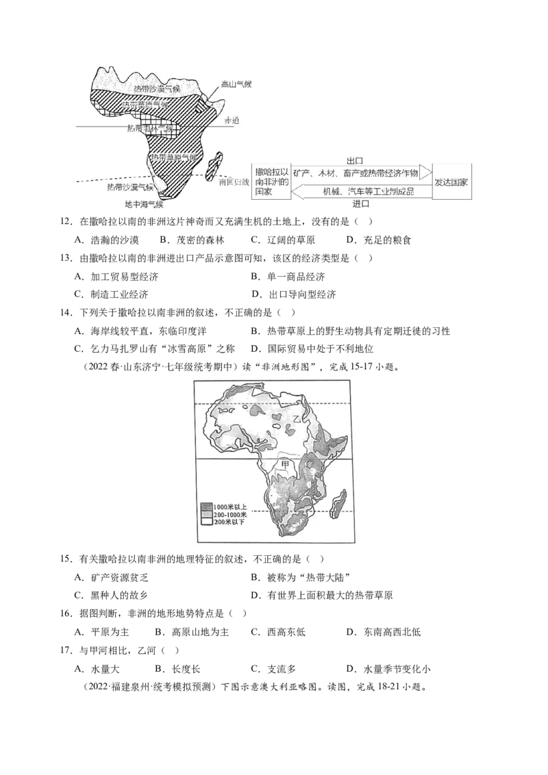 第八章东半球其他的地区和国家（A卷&middot;知识通关练）-单元测试2022-2023学年七年级地理下册分层训练AB卷（原卷版）_new_1、初中学习资料_4-8、地理_4-8-2、初一地理下册