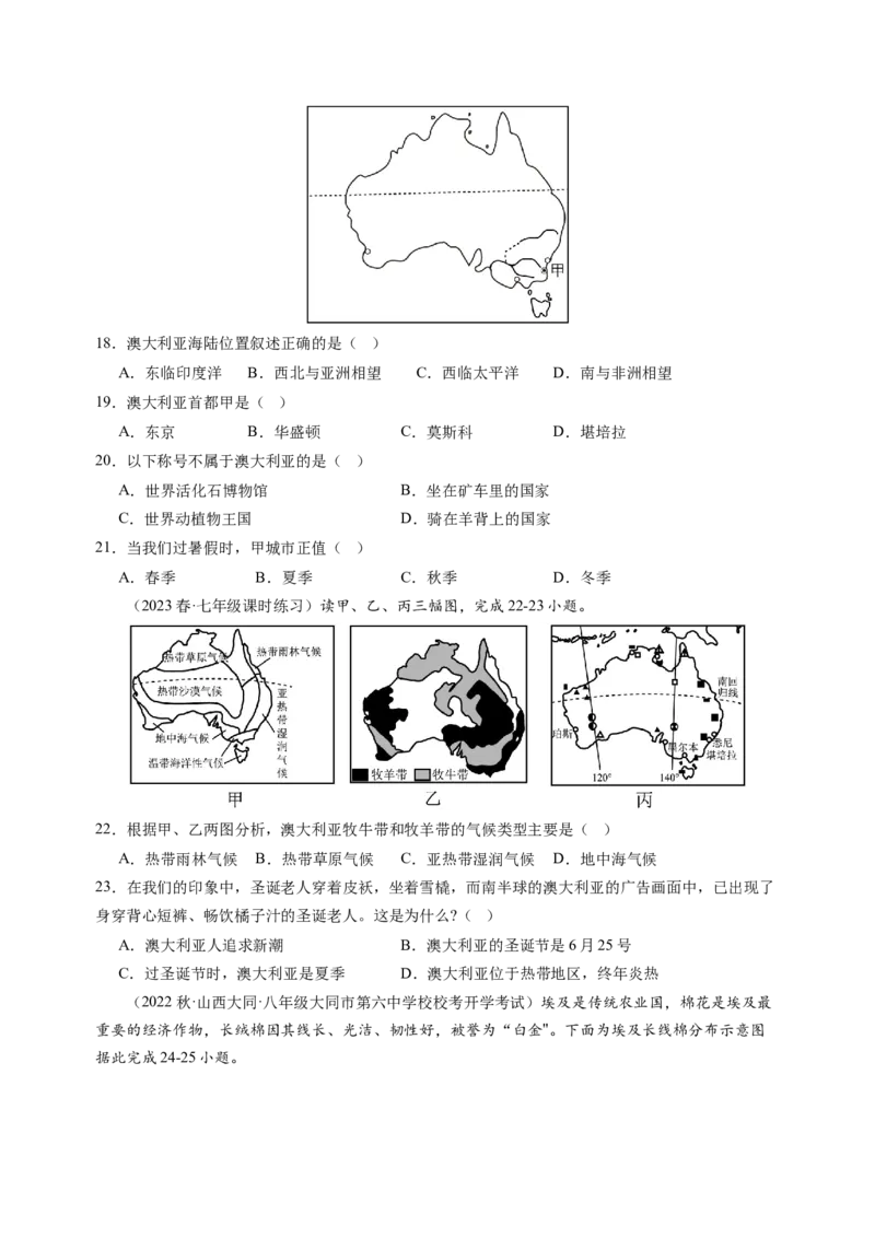 第八章东半球其他的地区和国家（A卷&middot;知识通关练）-单元测试2022-2023学年七年级地理下册分层训练AB卷（原卷版）_new_1、初中学习资料_4-8、地理_4-8-2、初一地理下册