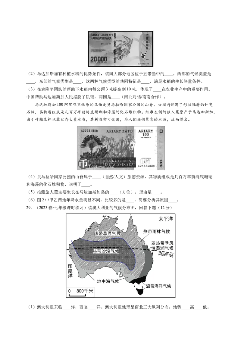 第八章东半球其他的地区和国家（A卷&middot;知识通关练）-单元测试2022-2023学年七年级地理下册分层训练AB卷（原卷版）_new_1、初中学习资料_4-8、地理_4-8-2、初一地理下册
