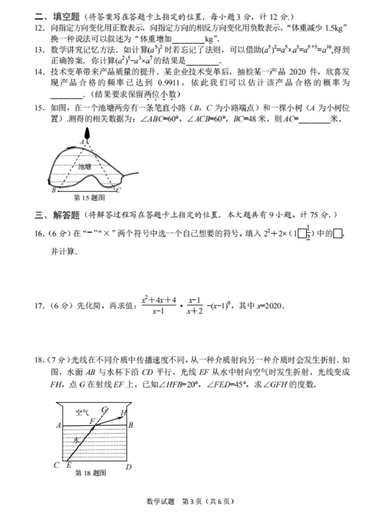 湖北宜昌-扫描真题_1、初中学习资料_2024秋改版_七上数学最新版课件_北师大版七上课课件_数学中考真题卷（2019-2023）_2020年中考数学试卷_湖北