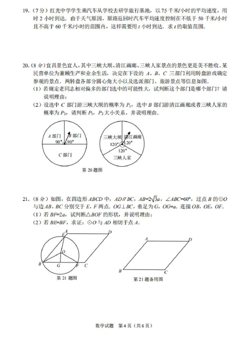 湖北宜昌-扫描真题_1、初中学习资料_2024秋改版_七上数学最新版课件_北师大版七上课课件_数学中考真题卷（2019-2023）_2020年中考数学试卷_湖北