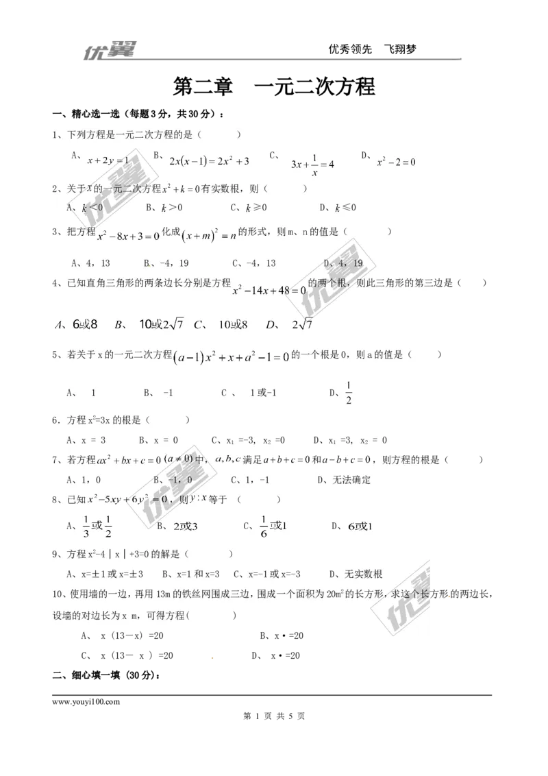 第二章综合练习1_1、初中学习资料_4-2、数学_北师大版_北师大版初中数学9上_2022秋九数上(BS)--各阶段精品试题_同步练习
