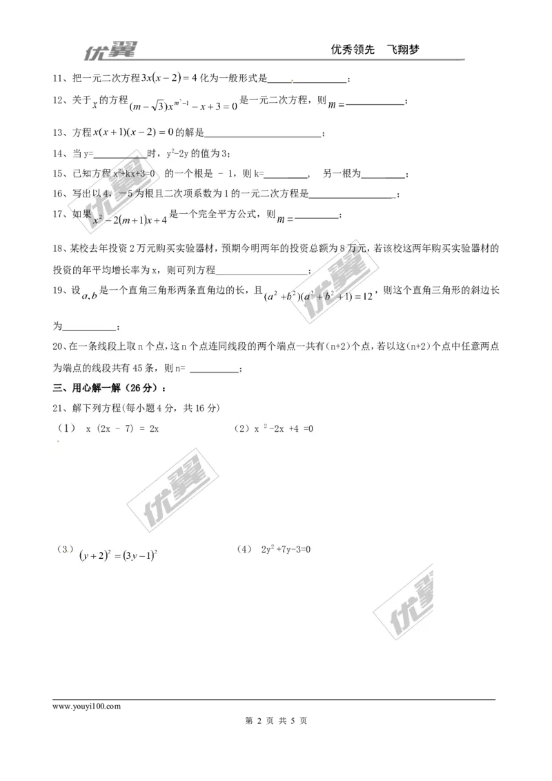 第二章综合练习1_1、初中学习资料_4-2、数学_北师大版_北师大版初中数学9上_2022秋九数上(BS)--各阶段精品试题_同步练习