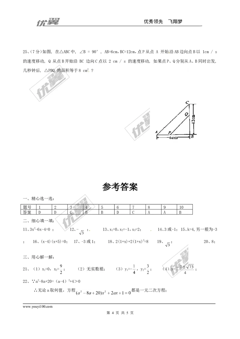 第二章综合练习1_1、初中学习资料_4-2、数学_北师大版_北师大版初中数学9上_2022秋九数上(BS)--各阶段精品试题_同步练习
