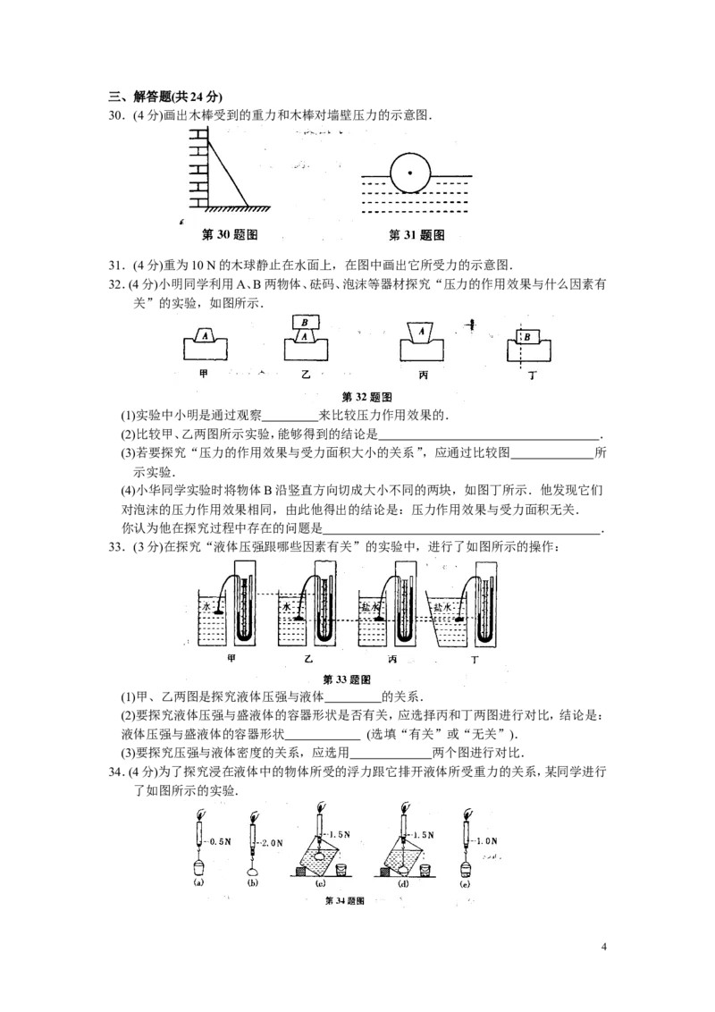 物理八年级下册第十单元_压强与浮力_综合测试卷(A)含答案_1、初中学习资料_4-4、物理_4-4-4、初二物理下册_2023更新_人教初中物理8下单元期中期末_第4单元