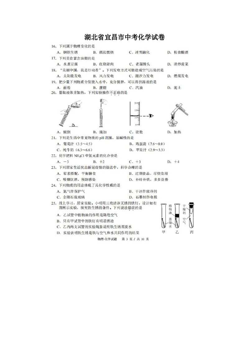 湖北省宜昌市2020年中考化学试题（扫描版有答案）_1、初中学习资料_2024秋改版_九上化学课件最新版_化学中考真题卷（2019-2023）_2020中考化学_湖北
