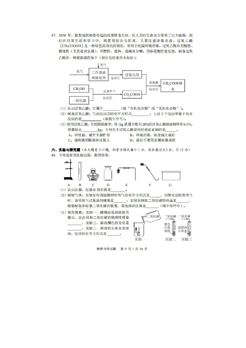 湖北省宜昌市2020年中考化学试题（扫描版有答案）_1、初中学习资料_2024秋改版_九上化学课件最新版_化学中考真题卷（2019-2023）_2020中考化学_湖北