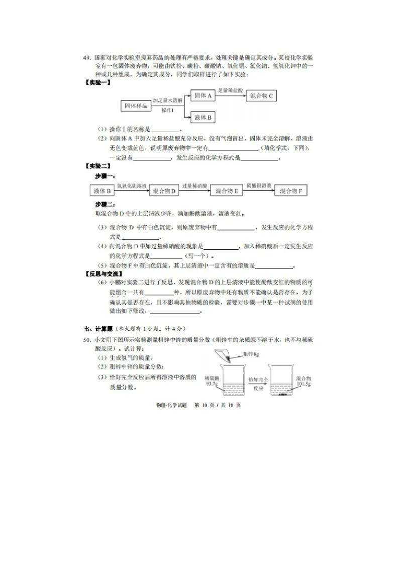 湖北省宜昌市2020年中考化学试题（扫描版有答案）_1、初中学习资料_2024秋改版_九上化学课件最新版_化学中考真题卷（2019-2023）_2020中考化学_湖北