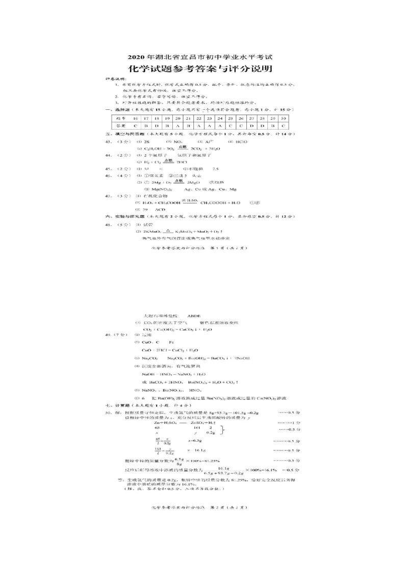 湖北省宜昌市2020年中考化学试题（扫描版有答案）_1、初中学习资料_2024秋改版_九上化学课件最新版_化学中考真题卷（2019-2023）_2020中考化学_湖北