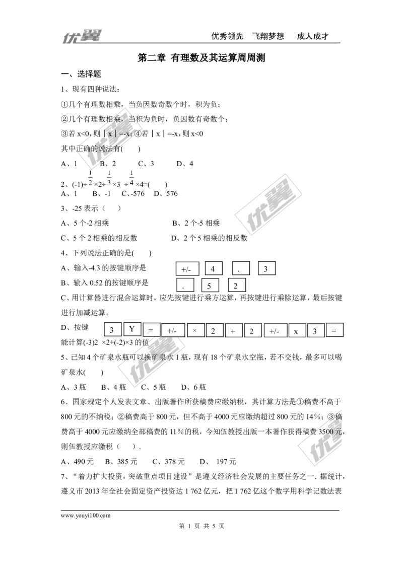 第二章有理数及其运算周周测3（2.7-2.12）_1、初中学习资料_4-2、数学_北师大版_北师大版初中数学7上_2022秋七数上(BS)--各阶段精品试题_周周测