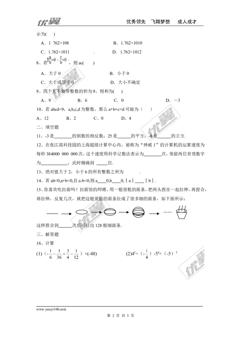 第二章有理数及其运算周周测3（2.7-2.12）_1、初中学习资料_4-2、数学_北师大版_北师大版初中数学7上_2022秋七数上(BS)--各阶段精品试题_周周测