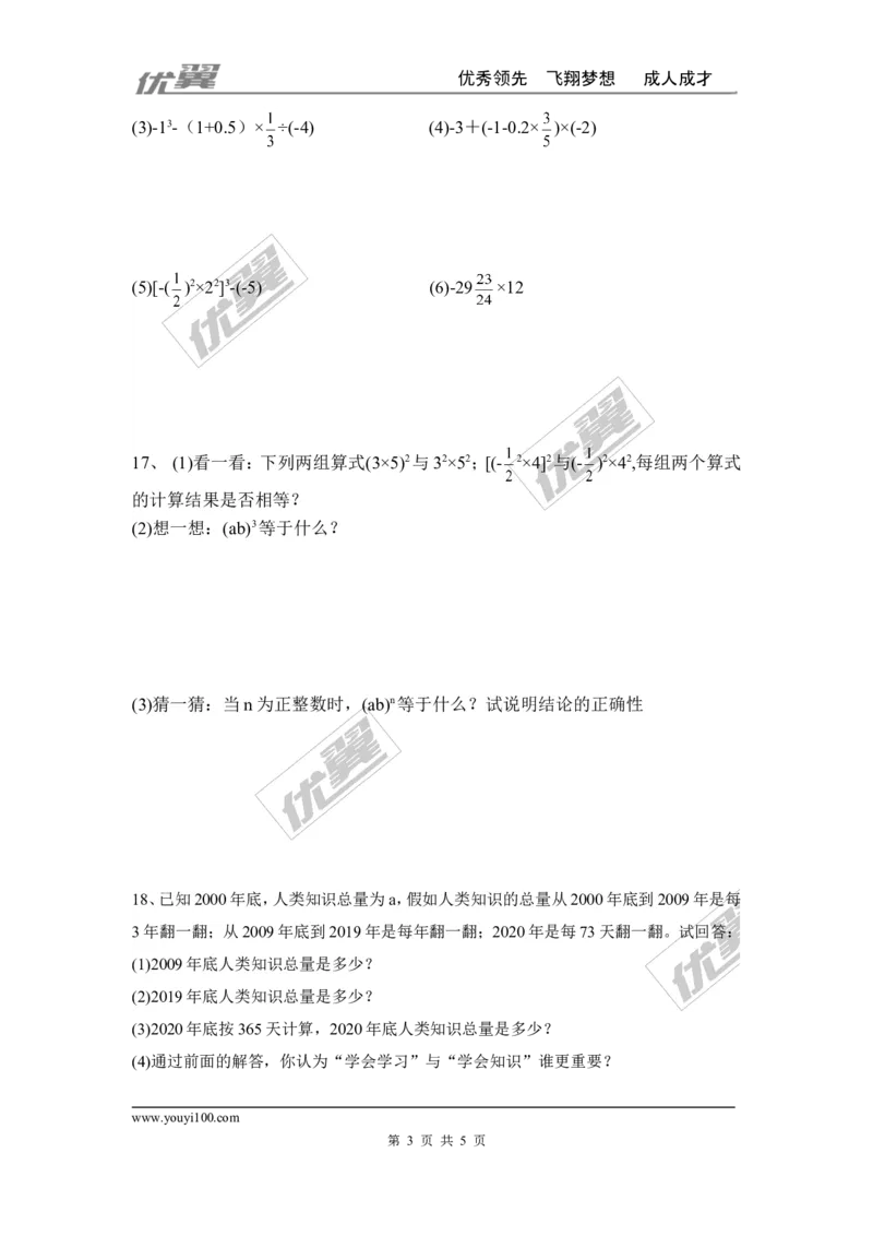 第二章有理数及其运算周周测3（2.7-2.12）_1、初中学习资料_4-2、数学_北师大版_北师大版初中数学7上_2022秋七数上(BS)--各阶段精品试题_周周测