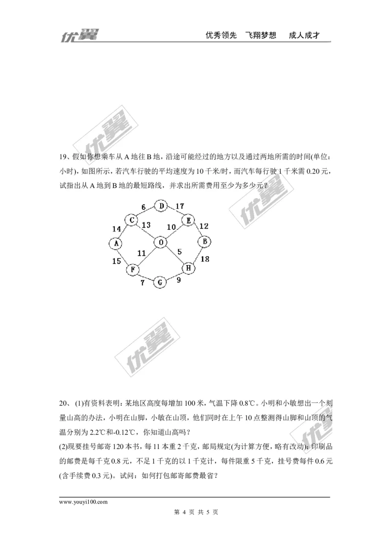 第二章有理数及其运算周周测3（2.7-2.12）_1、初中学习资料_4-2、数学_北师大版_北师大版初中数学7上_2022秋七数上(BS)--各阶段精品试题_周周测