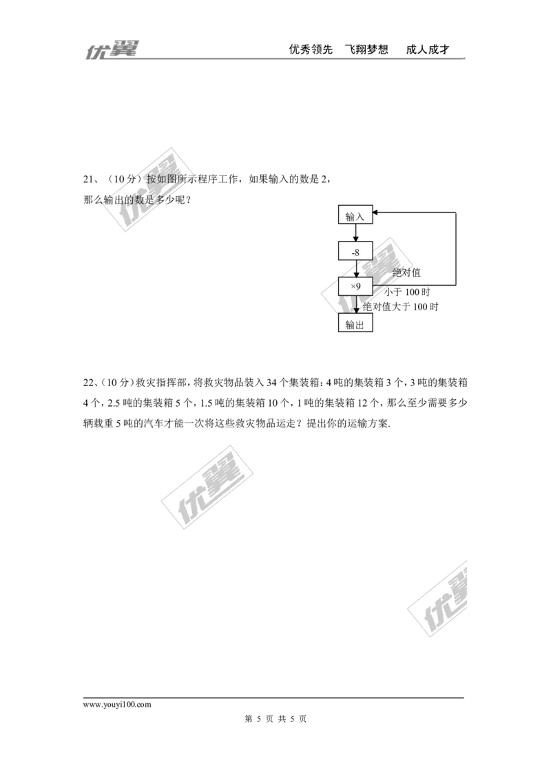 第二章有理数及其运算周周测3（2.7-2.12）_1、初中学习资料_4-2、数学_北师大版_北师大版初中数学7上_2022秋七数上(BS)--各阶段精品试题_周周测