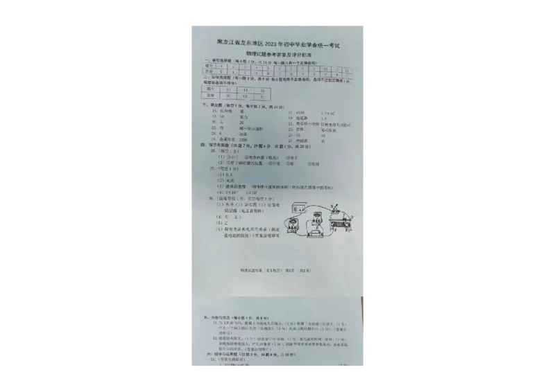 答案_1、初中学习资料_2024秋改版_八上物理课件最新版_物理中考真题卷（2019-2023）_2023中考物理试卷_黑龙江_2023年黑龙江龙东地区中考物理真题