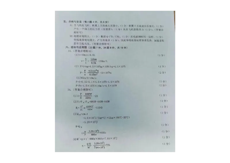 答案_1、初中学习资料_2024秋改版_八上物理课件最新版_物理中考真题卷（2019-2023）_2023中考物理试卷_黑龙江_2023年黑龙江龙东地区中考物理真题