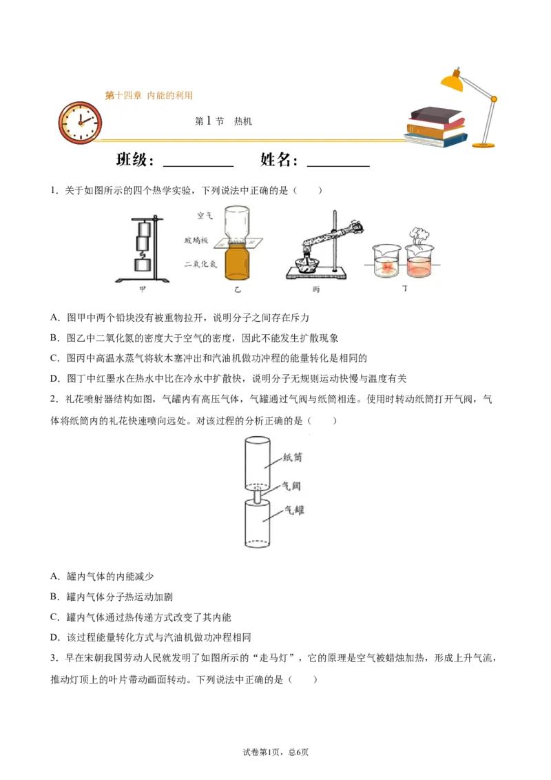 热机（重点练）（原卷版）_1、初中学习资料_4-4、物理_4-4-5、初三物理全册_2024更新_4人教物理试卷9全册同步课时练习新