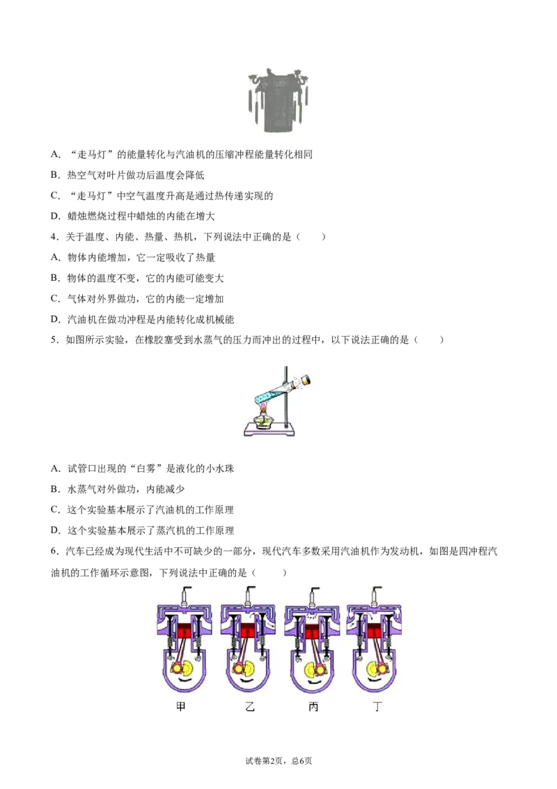 热机（重点练）（原卷版）_1、初中学习资料_4-4、物理_4-4-5、初三物理全册_2024更新_4人教物理试卷9全册同步课时练习新