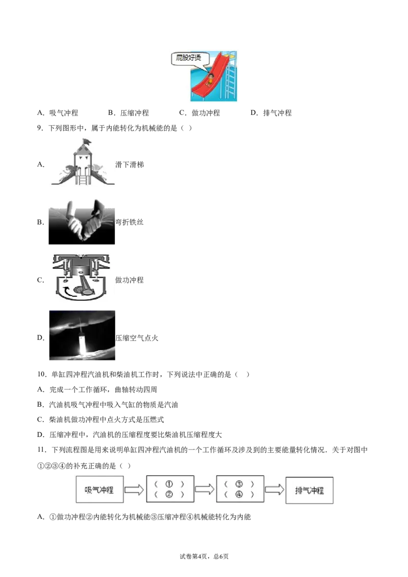 热机（重点练）（原卷版）_1、初中学习资料_4-4、物理_4-4-5、初三物理全册_2024更新_4人教物理试卷9全册同步课时练习新