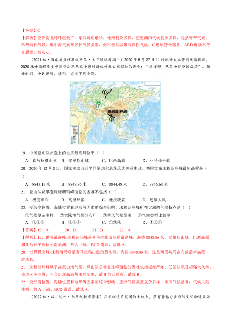 第六章我们生活的大洲&mdash;亚洲（A卷&middot;知识通关练）-单元测试2022-2023学年七年级地理下册分层训练AB卷（人教版）（解析版）_new_1、初中学习资料_4-8、地理_4-8-2、初一地理下册
