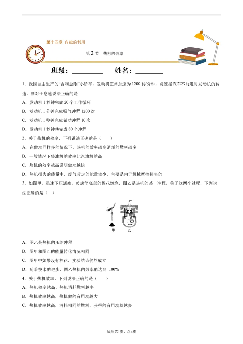 热机的效率（重点练）（原卷版）_1、初中学习资料_4-4、物理_4-4-5、初三物理全册_2024更新_4人教物理试卷9全册同步课时练习新