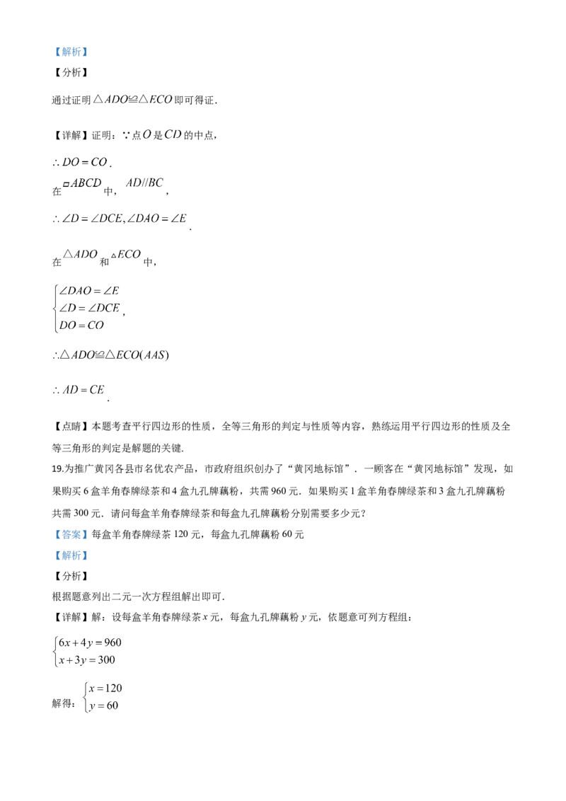 湖北黄冈-word解析_1、初中学习资料_2024秋改版_七上数学最新版课件_沪科版七上课课件_数学中考真题卷（2019-2023）_2020年中考数学试卷_湖北