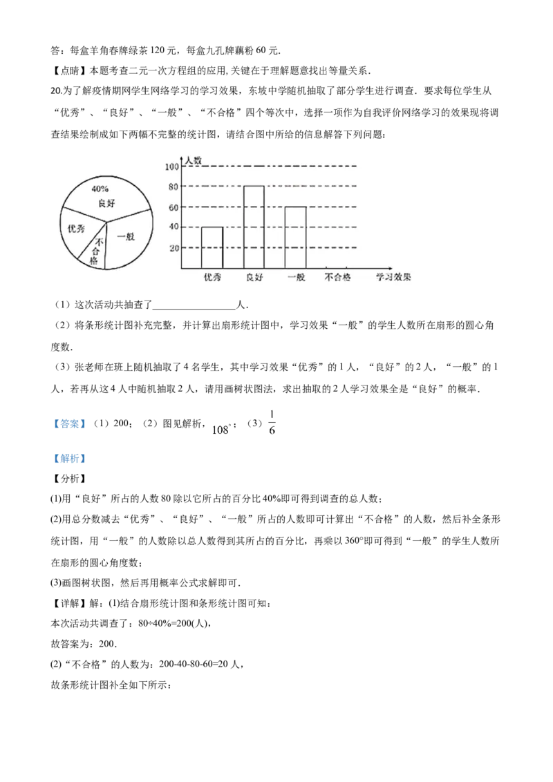湖北黄冈-word解析_1、初中学习资料_2024秋改版_七上数学最新版课件_沪科版七上课课件_数学中考真题卷（2019-2023）_2020年中考数学试卷_湖北