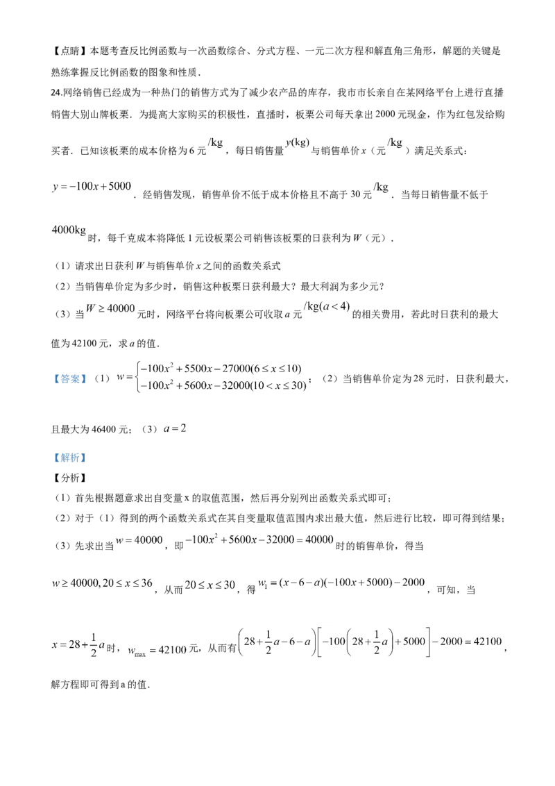 湖北黄冈-word解析_1、初中学习资料_2024秋改版_七上数学最新版课件_沪科版七上课课件_数学中考真题卷（2019-2023）_2020年中考数学试卷_湖北