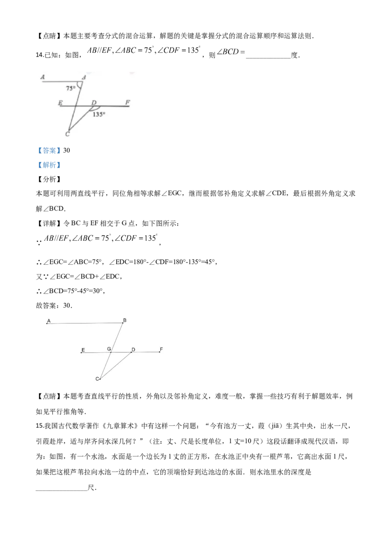 湖北黄冈-word解析_1、初中学习资料_2024秋改版_七上数学最新版课件_沪科版七上课课件_数学中考真题卷（2019-2023）_2020年中考数学试卷_湖北
