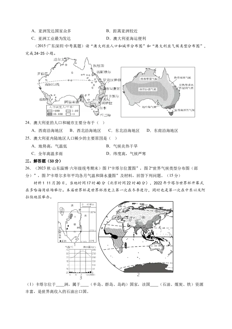 第八章东半球其他的地区和国家（B卷&middot;真题模拟练）-单元测试2022-2023学年七年级地理下册分层训练AB卷（原卷版）_new_1、初中学习资料_4-8、地理_4-8-2、初一地理下册