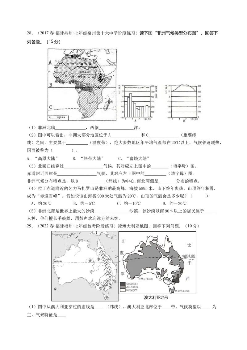 第八章东半球其他的地区和国家（B卷&middot;真题模拟练）-单元测试2022-2023学年七年级地理下册分层训练AB卷（原卷版）_new_1、初中学习资料_4-8、地理_4-8-2、初一地理下册