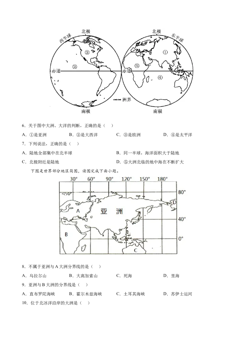 第二章陆地和海洋（过关检测卷）-2022-2023学年七年级地理上册单元考点梳理双测卷（人教版）（原卷版）_1、初中学习资料_4-8、地理_4-8-1、初一地理上册_2.地理7上单元测试（27份）