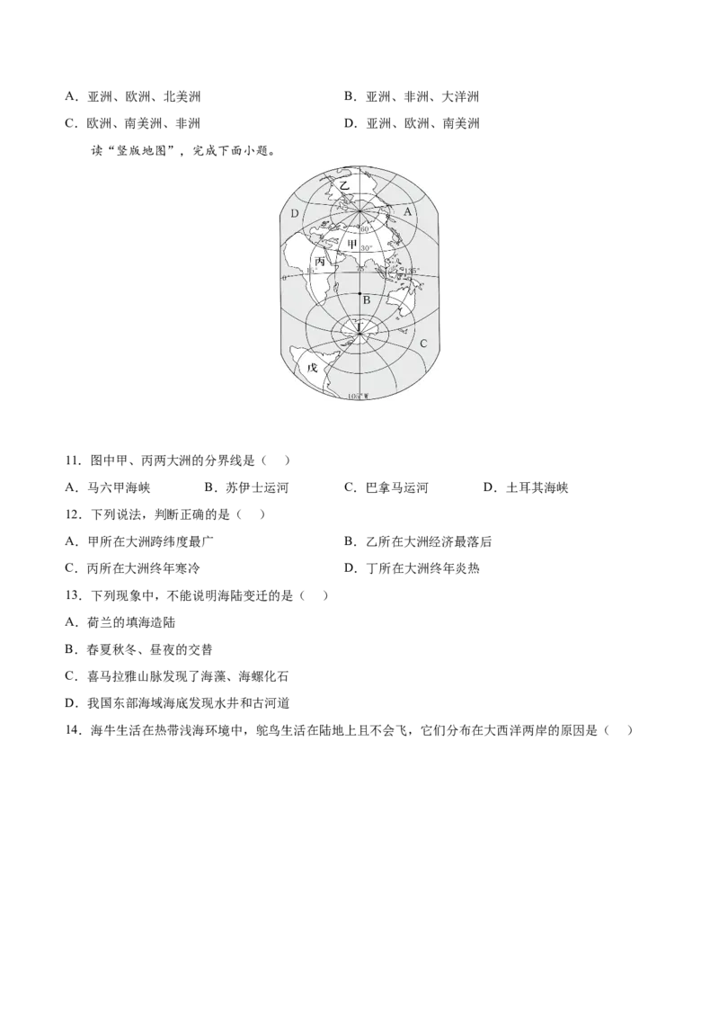 第二章陆地和海洋（过关检测卷）-2022-2023学年七年级地理上册单元考点梳理双测卷（人教版）（原卷版）_1、初中学习资料_4-8、地理_4-8-1、初一地理上册_2.地理7上单元测试（27份）