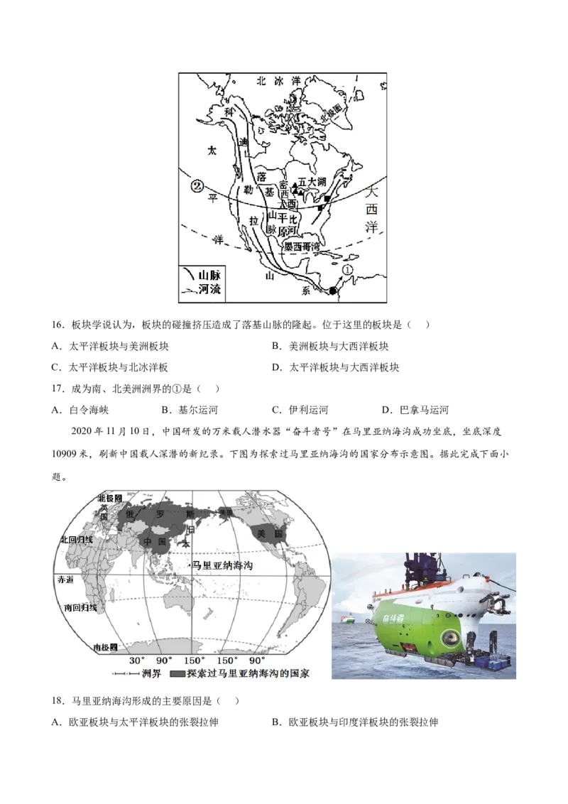 第二章陆地和海洋（过关检测卷）-2022-2023学年七年级地理上册单元考点梳理双测卷（人教版）（原卷版）_1、初中学习资料_4-8、地理_4-8-1、初一地理上册_2.地理7上单元测试（27份）