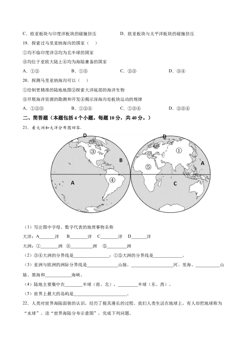 第二章陆地和海洋（过关检测卷）-2022-2023学年七年级地理上册单元考点梳理双测卷（人教版）（原卷版）_1、初中学习资料_4-8、地理_4-8-1、初一地理上册_2.地理7上单元测试（27份）