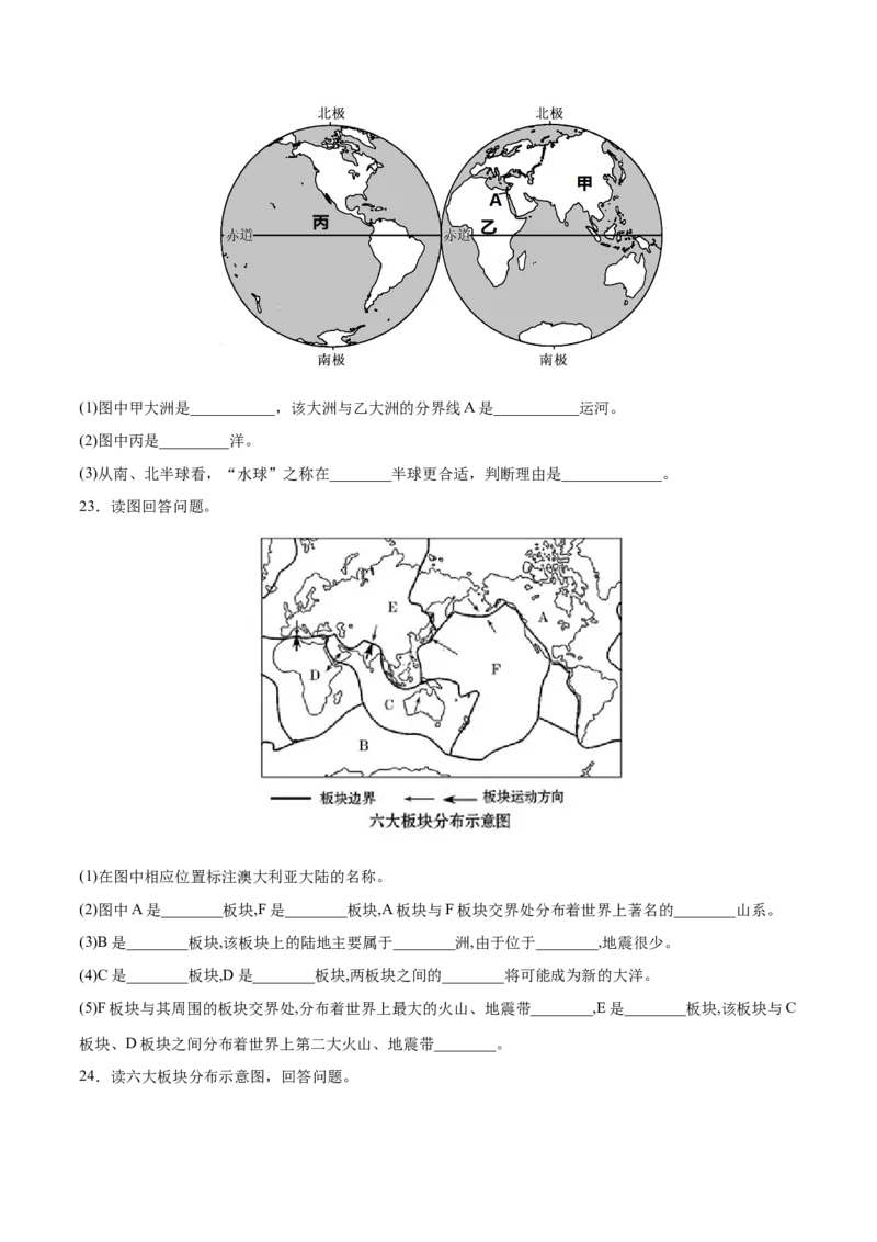第二章陆地和海洋（过关检测卷）-2022-2023学年七年级地理上册单元考点梳理双测卷（人教版）（原卷版）_1、初中学习资料_4-8、地理_4-8-1、初一地理上册_2.地理7上单元测试（27份）