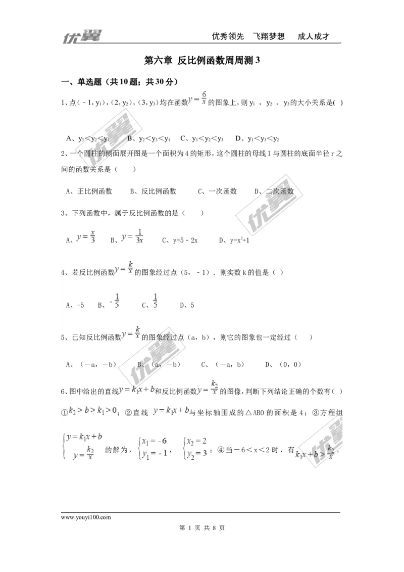 第六章反比例函数周周测3（全章）_1、初中学习资料_4-2、数学_北师大版_北师大版初中数学9上_2022秋九数上(BS)--各阶段精品试题_周周测