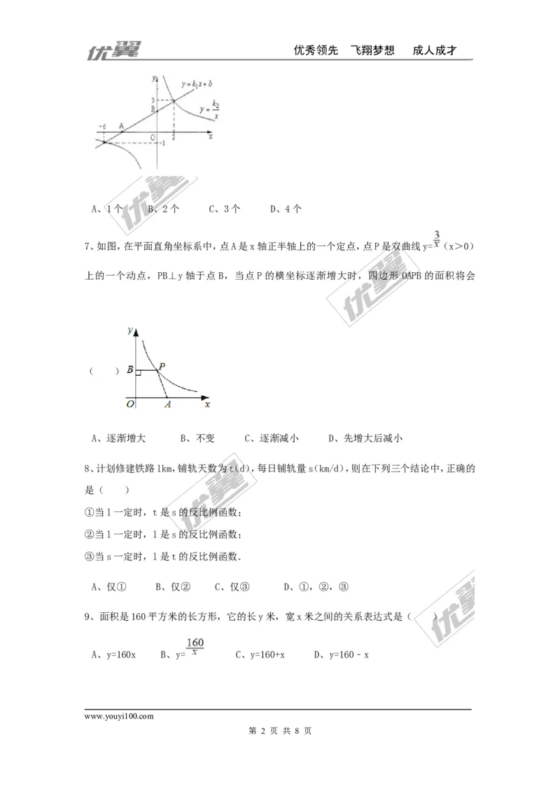 第六章反比例函数周周测3（全章）_1、初中学习资料_4-2、数学_北师大版_北师大版初中数学9上_2022秋九数上(BS)--各阶段精品试题_周周测