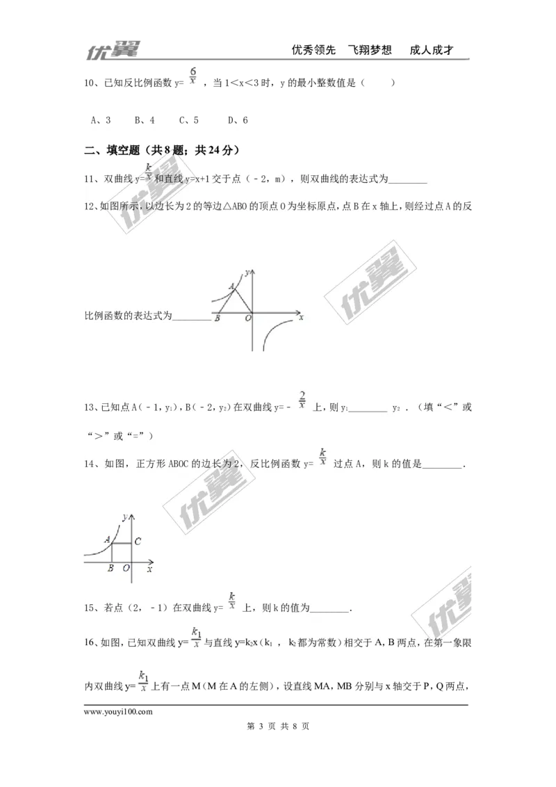 第六章反比例函数周周测3（全章）_1、初中学习资料_4-2、数学_北师大版_北师大版初中数学9上_2022秋九数上(BS)--各阶段精品试题_周周测