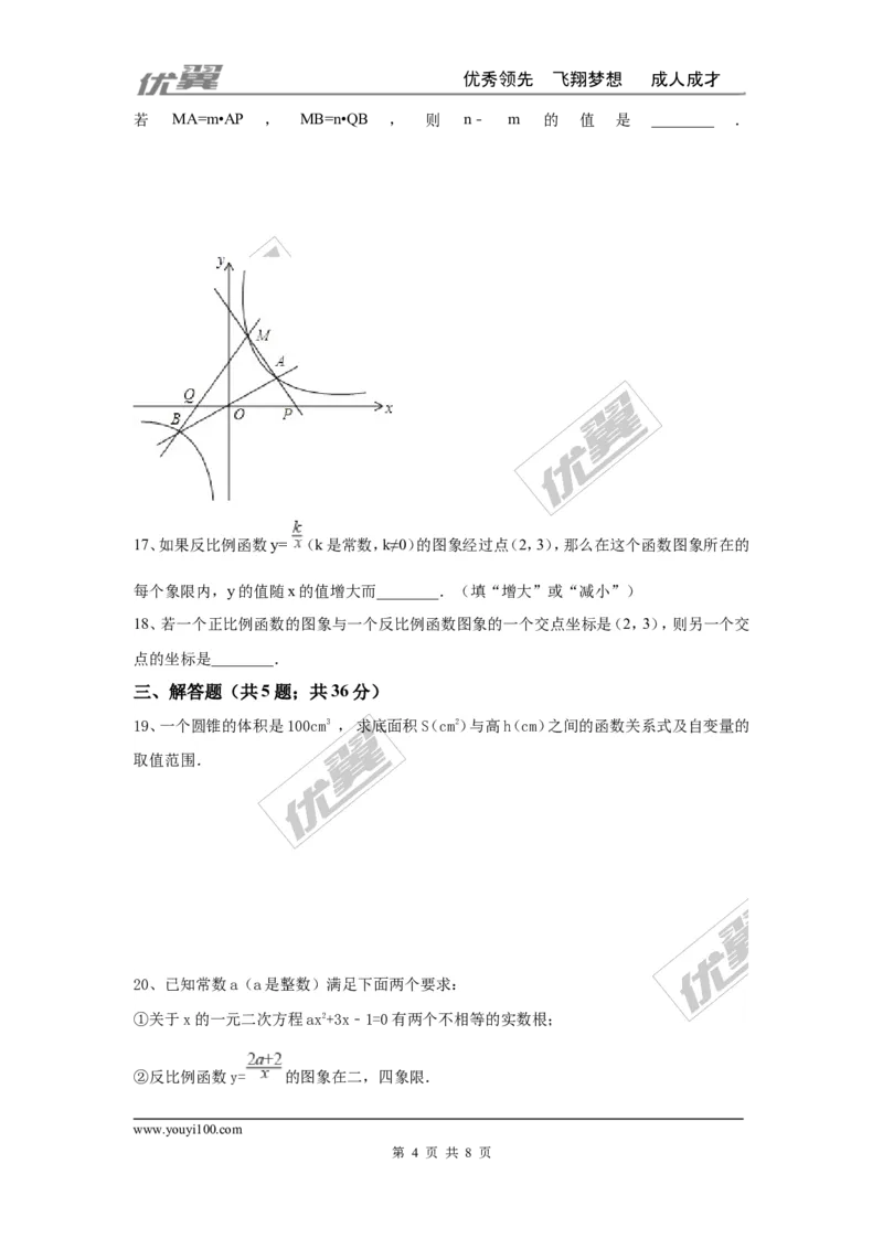 第六章反比例函数周周测3（全章）_1、初中学习资料_4-2、数学_北师大版_北师大版初中数学9上_2022秋九数上(BS)--各阶段精品试题_周周测