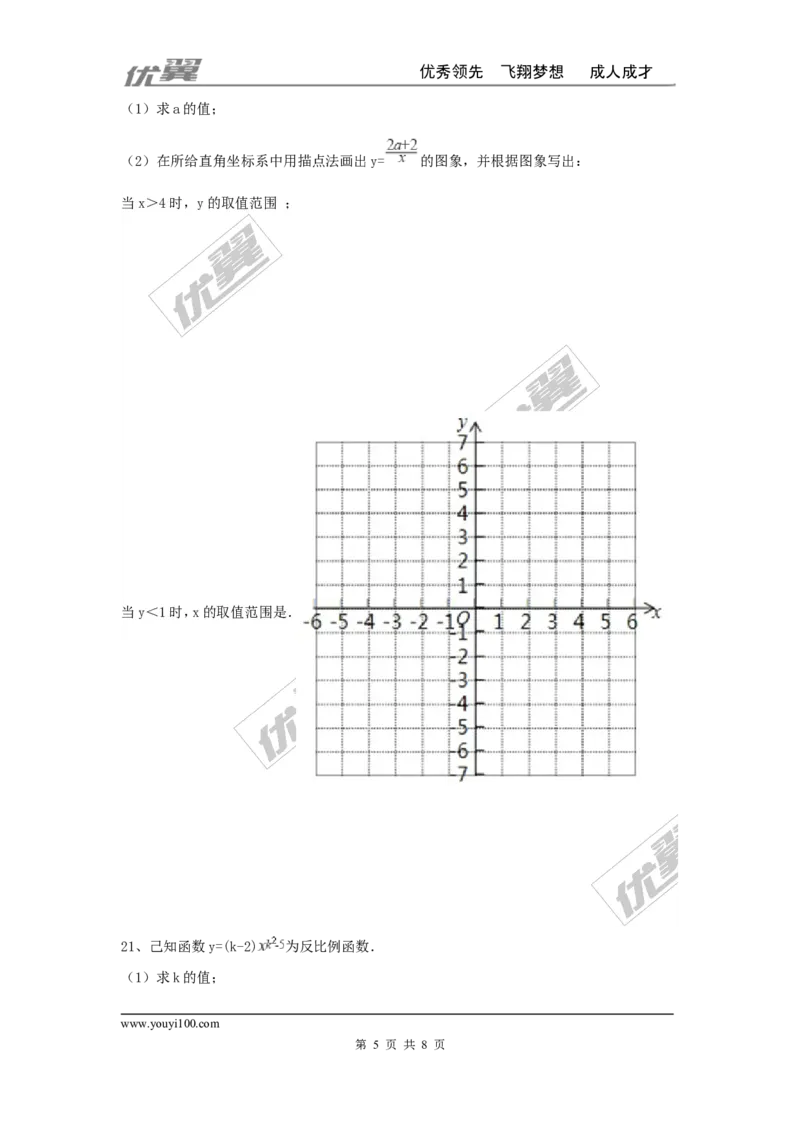 第六章反比例函数周周测3（全章）_1、初中学习资料_4-2、数学_北师大版_北师大版初中数学9上_2022秋九数上(BS)--各阶段精品试题_周周测