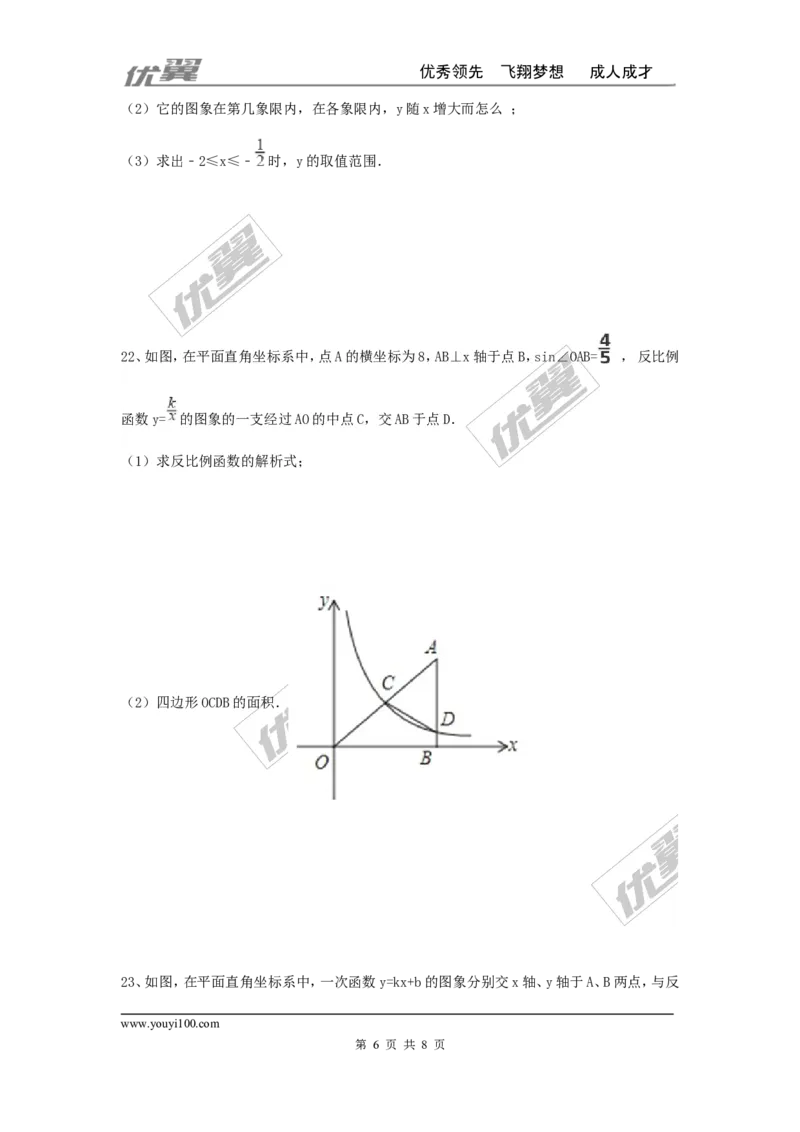 第六章反比例函数周周测3（全章）_1、初中学习资料_4-2、数学_北师大版_北师大版初中数学9上_2022秋九数上(BS)--各阶段精品试题_周周测