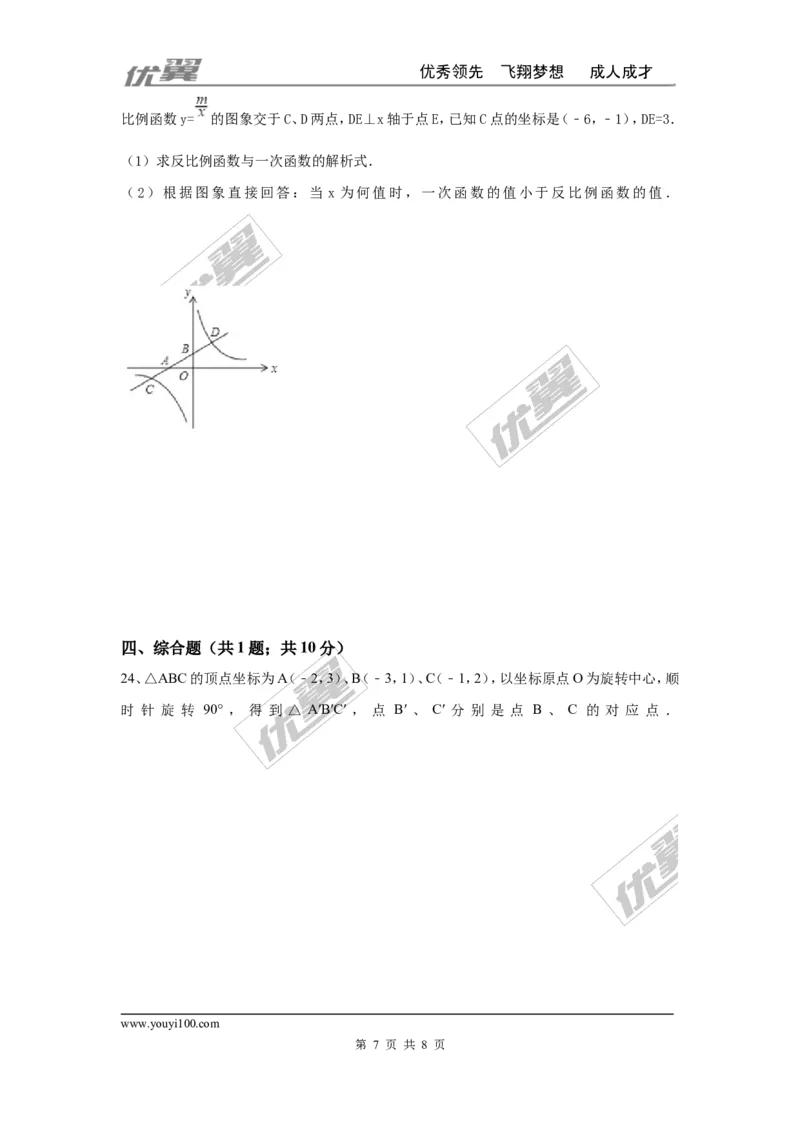 第六章反比例函数周周测3（全章）_1、初中学习资料_4-2、数学_北师大版_北师大版初中数学9上_2022秋九数上(BS)--各阶段精品试题_周周测