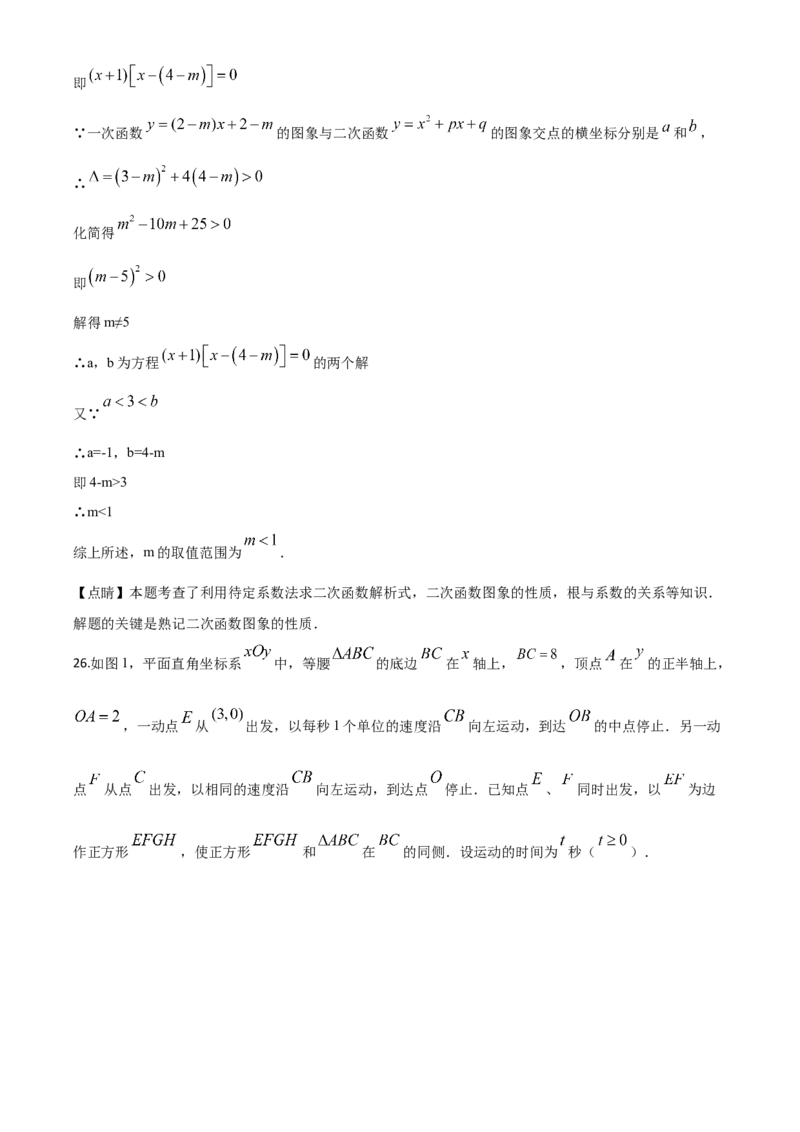 湖南衡阳-word解析_1、初中学习资料_2024秋改版_七上数学最新版课件_北师大版七上课课件_数学中考真题卷（2019-2023）_2020年中考数学试卷_湖南