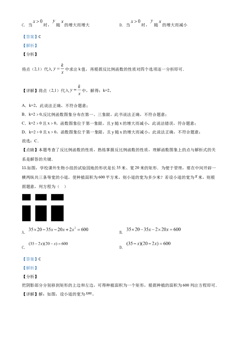湖南衡阳-word解析_1、初中学习资料_2024秋改版_七上数学最新版课件_北师大版七上课课件_数学中考真题卷（2019-2023）_2020年中考数学试卷_湖南