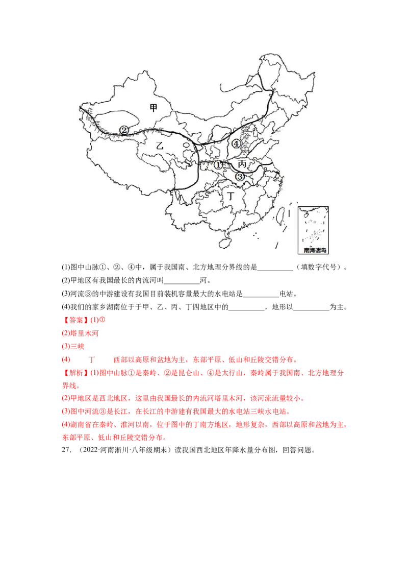 第八章西北地区（B卷&bull;提升能力）-2021-2022学年八年级地理下册同步单元AB卷（人教版）（解析版）_1、初中学习资料_4-8、地理_4-8-4、初二地理下册_2.地理8下单元测试（15份）