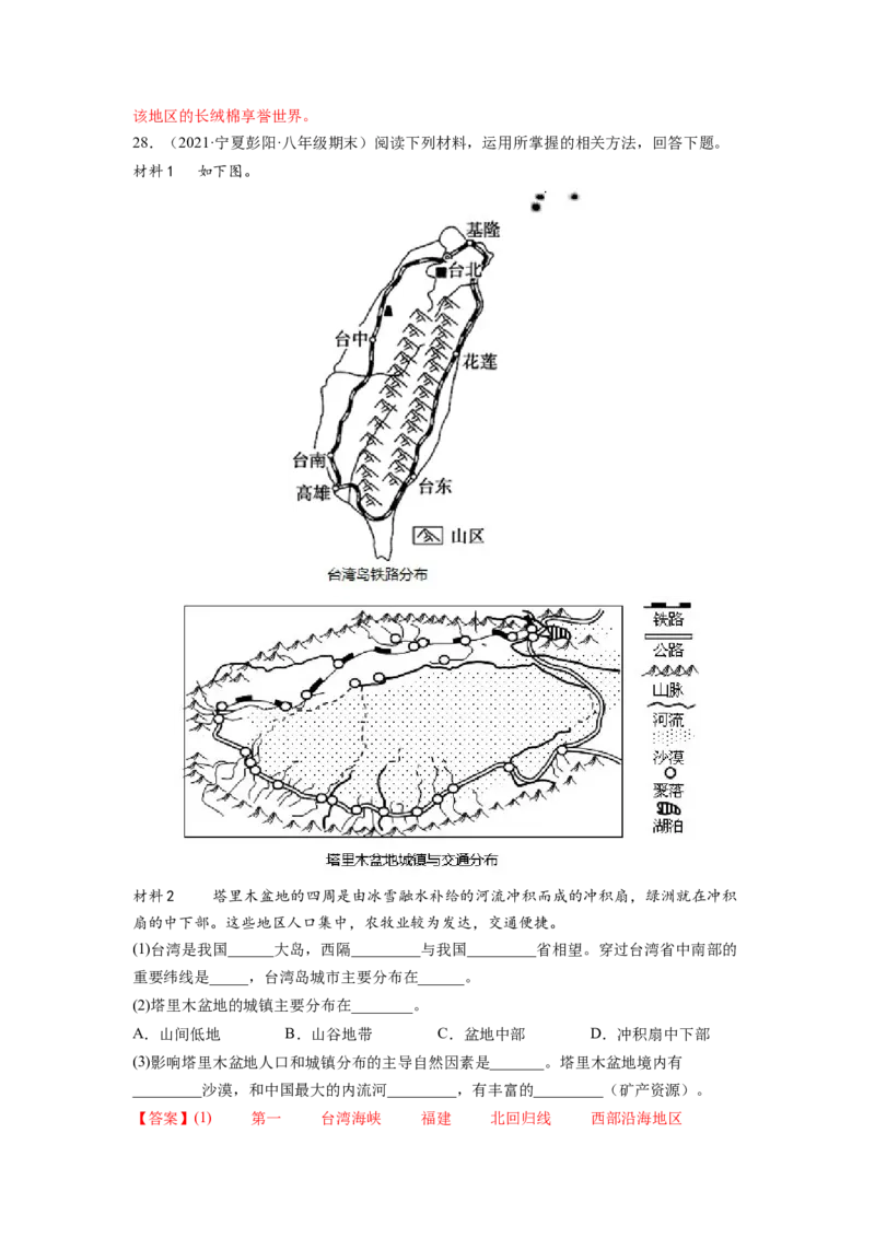 第八章西北地区（B卷&bull;提升能力）-2021-2022学年八年级地理下册同步单元AB卷（人教版）（解析版）_1、初中学习资料_4-8、地理_4-8-4、初二地理下册_2.地理8下单元测试（15份）