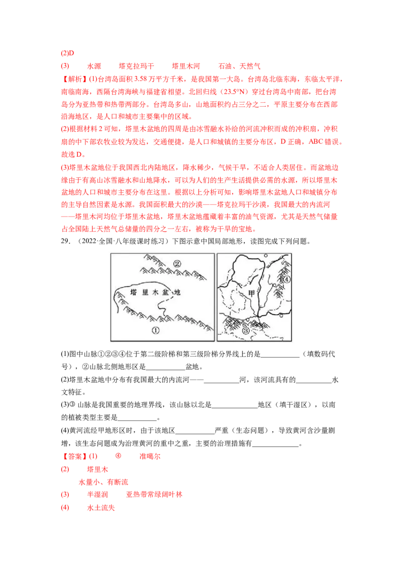 第八章西北地区（B卷&bull;提升能力）-2021-2022学年八年级地理下册同步单元AB卷（人教版）（解析版）_1、初中学习资料_4-8、地理_4-8-4、初二地理下册_2.地理8下单元测试（15份）