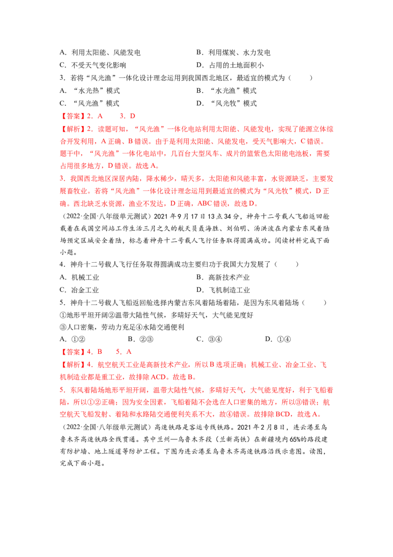 第八章西北地区（B卷&bull;提升能力）-2021-2022学年八年级地理下册同步单元AB卷（人教版）（解析版）_1、初中学习资料_4-8、地理_4-8-4、初二地理下册_2.地理8下单元测试（15份）