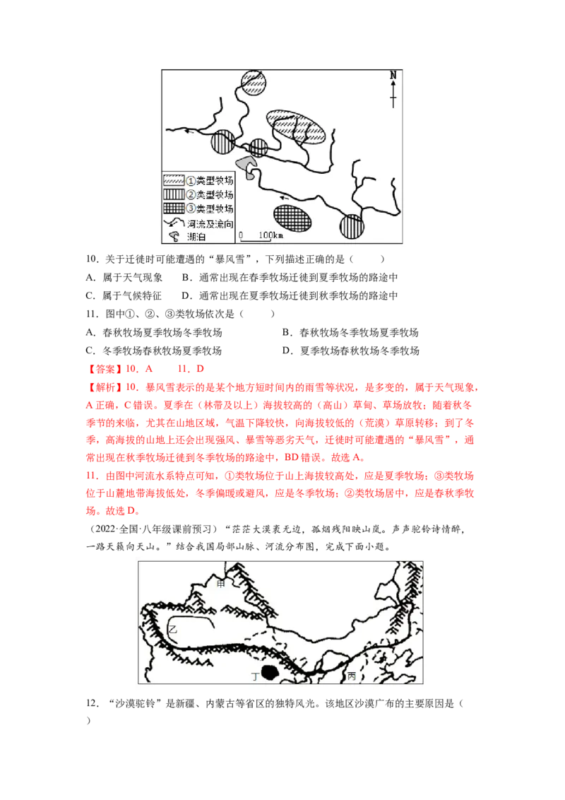 第八章西北地区（B卷&bull;提升能力）-2021-2022学年八年级地理下册同步单元AB卷（人教版）（解析版）_1、初中学习资料_4-8、地理_4-8-4、初二地理下册_2.地理8下单元测试（15份）